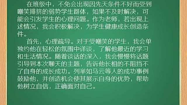 教师资格结构化面试模拟试题