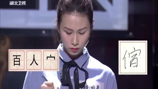 奇妙的汉字:“百、人、宀”来组成汉字,很少有人能答对呢!