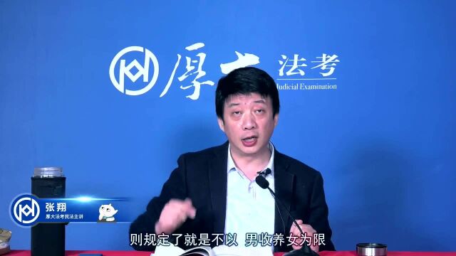 68.2020年厚大法考民法系统强化张翔收养法