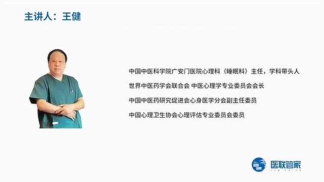 “心理防疫”不容忽视中国中医科学院广安门医院王健教授