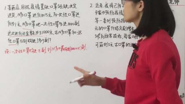 新冠病毒疫情的七年级数学题:1求口罩,你会解吗?