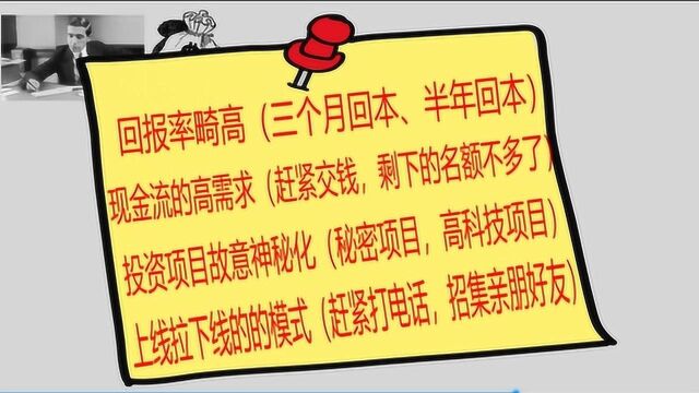 再谈“庞氏骗局”,大家投资千万要谨慎!