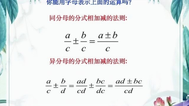 苏科版数学八年级下册10.3《分式的加减》