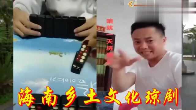 琼剧 海南乡土文化01B2020.3.30