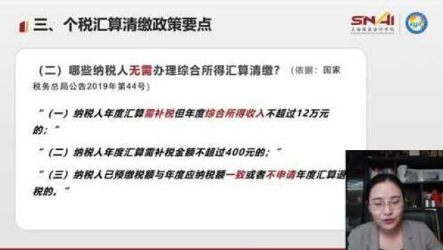 税务管理:年收入超过12万元到底不需要进行个税汇算清缴呢?