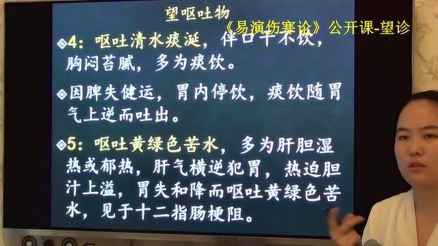 219中医望诊呕吐清水绿水易演伤寒论ⷦœ›诊公开课