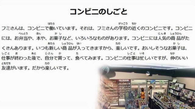 今日一文,日语自学初级读物コンビニのしごと(便利店的工作)