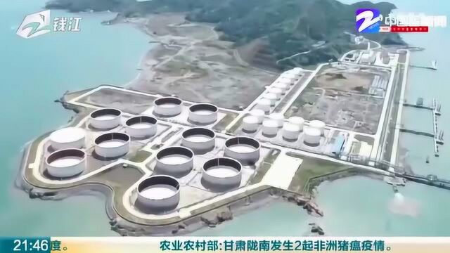 浙江自贸实验区挂牌三周年:成全国油气企业最聚集地区