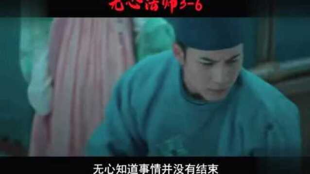 《无心法师3》第六集,韩东君陈瑶同心破案,鬼影背后的秘密