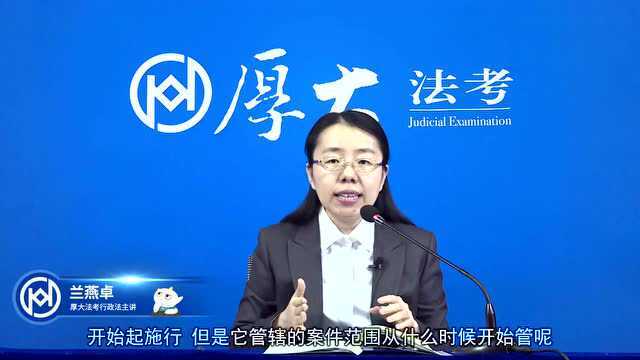 19.2020年厚大法考行政法系统强化兰燕卓行政协议