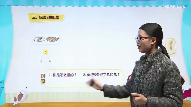 09 人教版一年级数学上册35《分与合》教材讲解