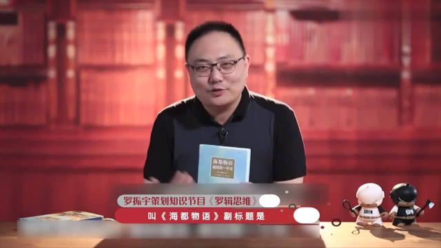 逻辑思维罗振宇,从央视辞职两年内大获成功