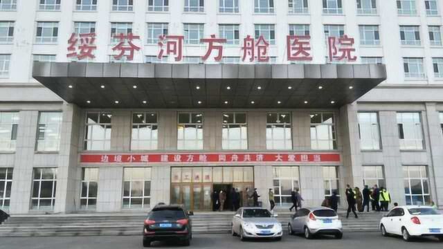 中国疾控中心专家组到达绥芬河,援绥医护加入方舱医院布置