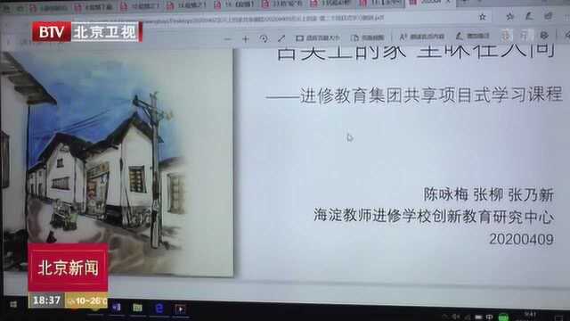 北京市中小学线上学科教学4月13日启动