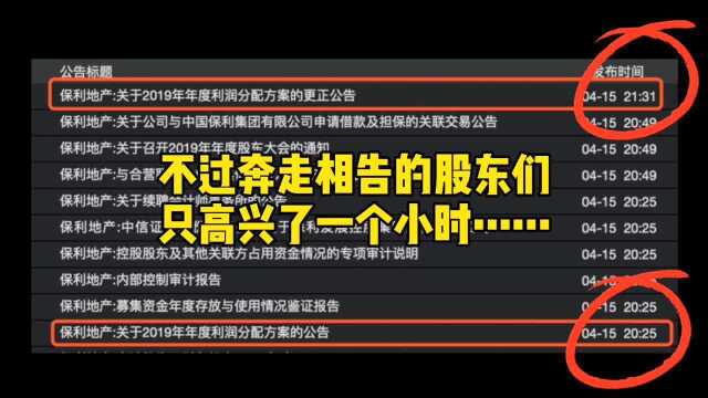 视频|地产公司年度最高分红方案1小时缩水9成!?股东怎么看?