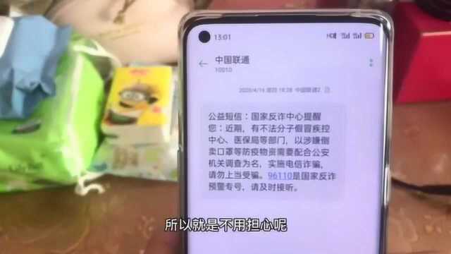 疫情之下,电话诈骗依然存在,运营商推送公益短信防电信诈骗,请关注