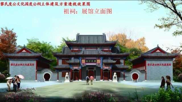 兴建黎氏度公文化园招标通告