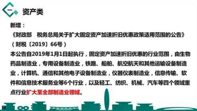 管会大咖秀税务管理:企业所得税之资产折旧、摊销及纳税调整明细表解读