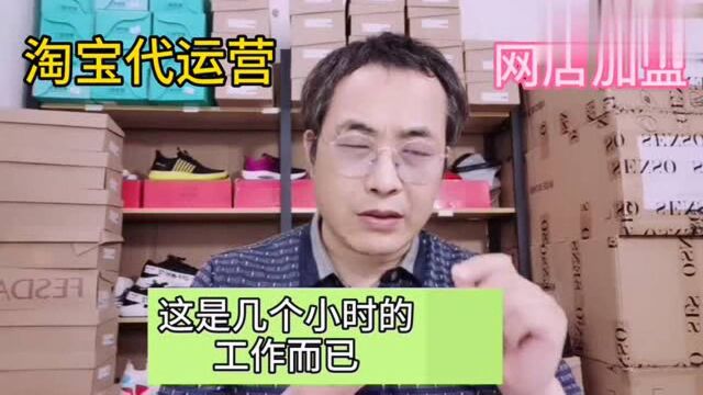 网店加盟靠谱吗?交2600元就可以坐等月入过万?提供货源+装修