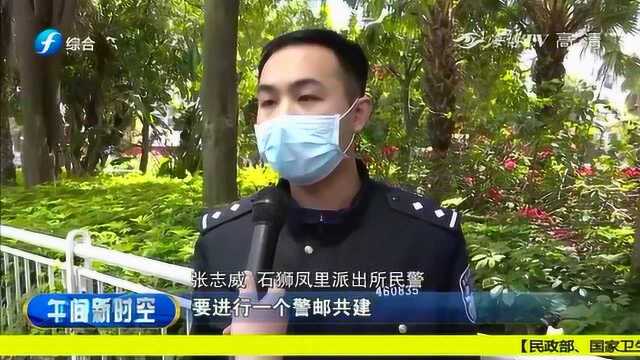 石狮:警邮共建提供“爱心寄递” 暖心服务海外侨胞!