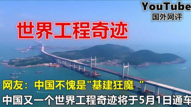 世界工程奇迹福建平潭公铁大桥将建成通车 网友:不愧是基建狂魔