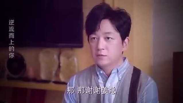 女总裁给小伙开的工资太高,小伙无奈跳槽,不料新公司也是她的!