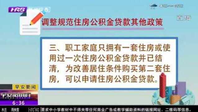 好消息!7月1日起 异地缴存住房公积金职工可在哈尔滨贷款购房了