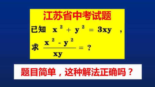 江苏省中考题,该题不能得满分重点高中有点悬!仔细看看吧!