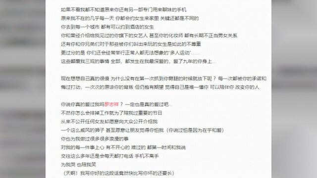 周扬青控诉罗志祥出轨“七宗罪”,男方曾表示要娶她自认感情专一