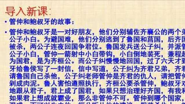 高二语文麻忠斌尚贤(第一课时)