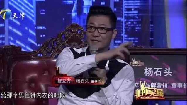 90后小伙突破自我,竟在现场推销女性内衣,一展实力能否打动众人