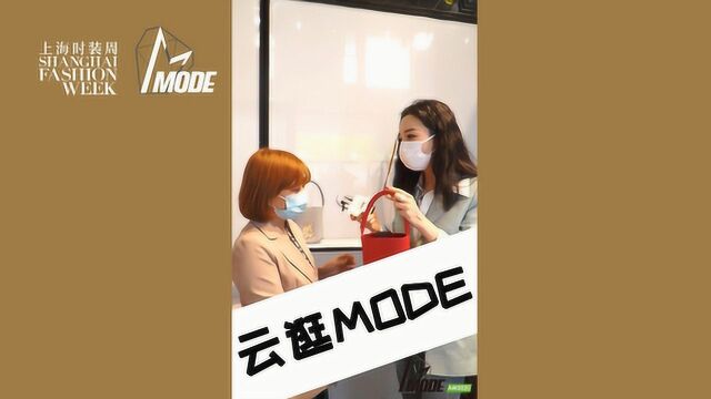 MODE现场直击|跟着主持人刘彦池感悟藏着服饰细节里的独特灵感