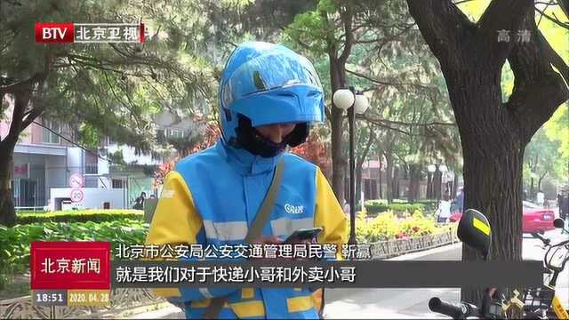 北京:12万快递小哥同上交通安全网课