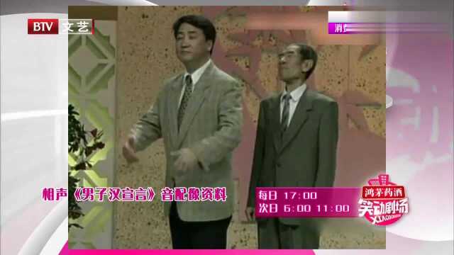 姜昆李文华早年相声《男子汉宣言》,包袱密集笑料不断