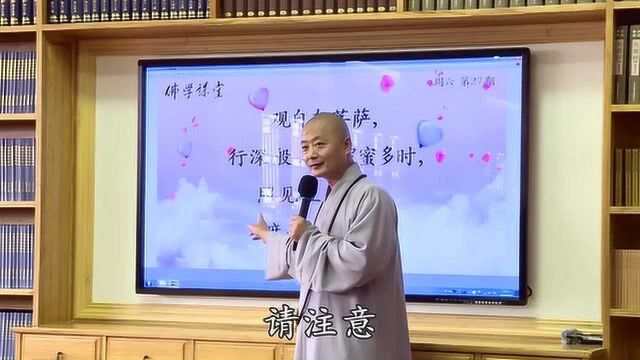 心经的重点不仅仅是空—仁山法师