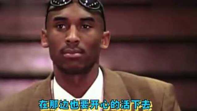 科比宣布参加选秀24周年,跳过大学参加NBA选秀,最后被湖人选中