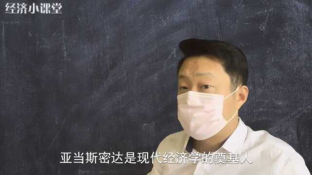 经济学开山派—亚当斯密(比肩牛顿的传奇)