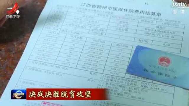 【决战决胜脱贫攻坚】赣县区:健康扶贫暖民心