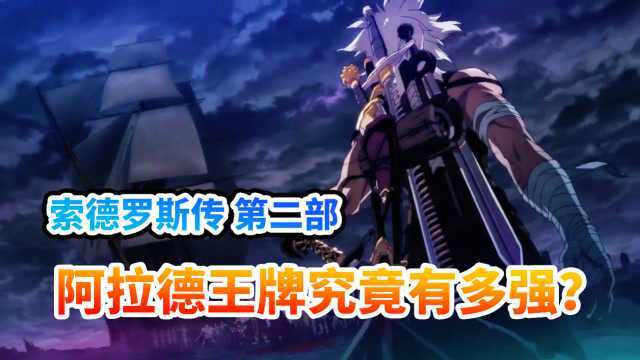 最强剑魂索德罗斯为什么在96层而不是100层?帮冒险家三觉的他什么实力