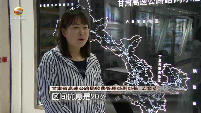 兰州:高速公路今日起恢复收费, 这些变化需注意!