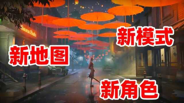 第五人格:网易改动分享!新计划,新地图,4V4模式值得期待!