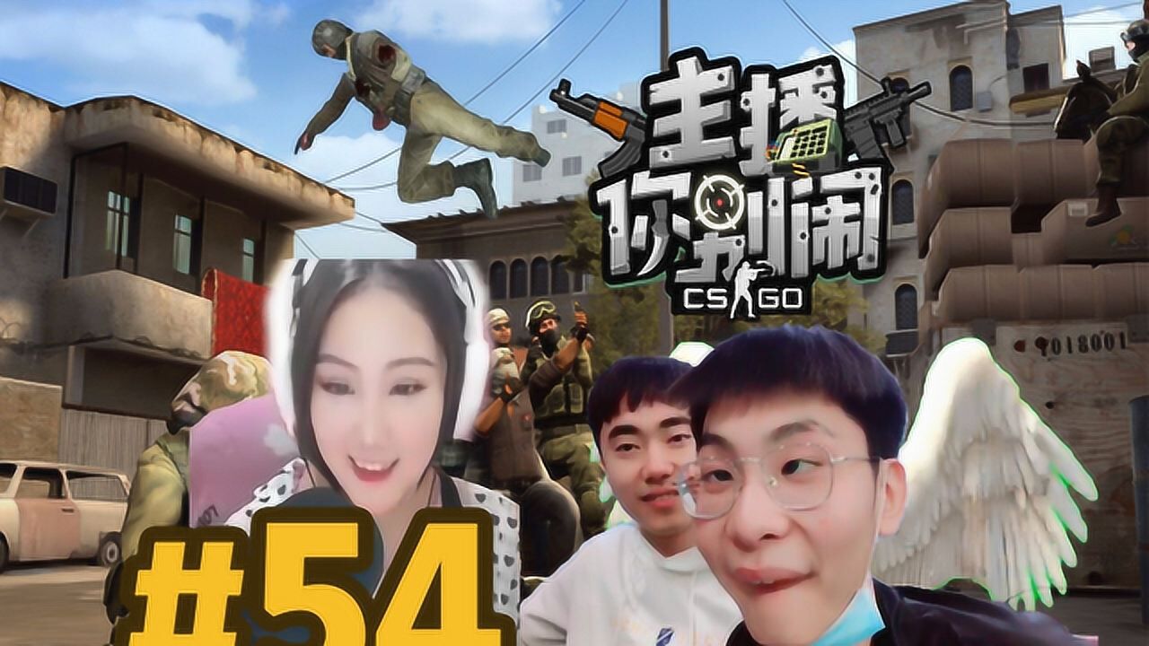 主播你别闹csgo篇54颜值主播yytnt主播冬瓜强