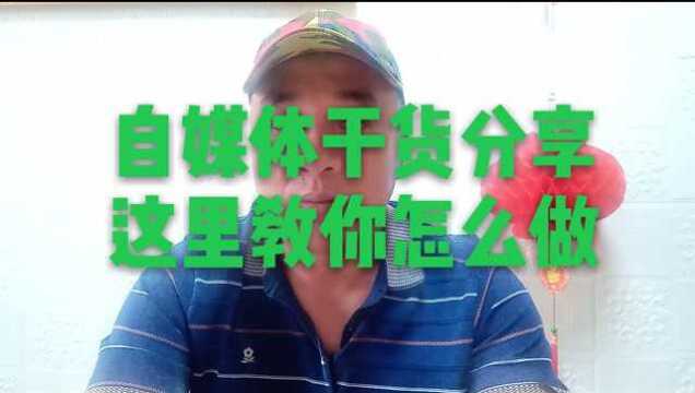 吉林自媒新人,起步怎么样选择平台,一个还是多个?