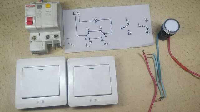 1个电灯,2个开关控制,原来接线这么简单,轻松学会了