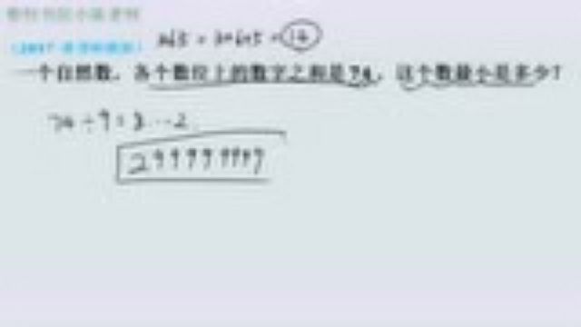 一个自然数,各个数位上的数字之和是74,这个数最小是多少