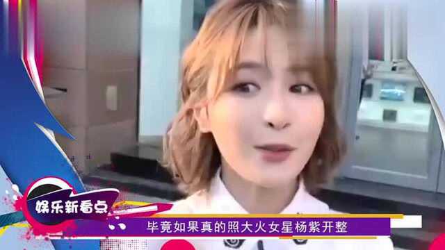 “小张柏芝”近照竟撞脸杨紫?灵气不复存在网友直呼太可惜了