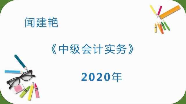 2020年中级会计实务:存货采购成本的文字表述9641