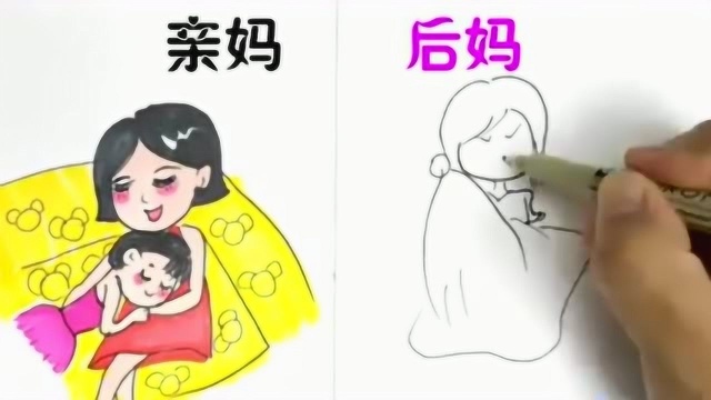 后妈和亲妈有什么不一样,这画得太形象了,充分体现出来差距了!