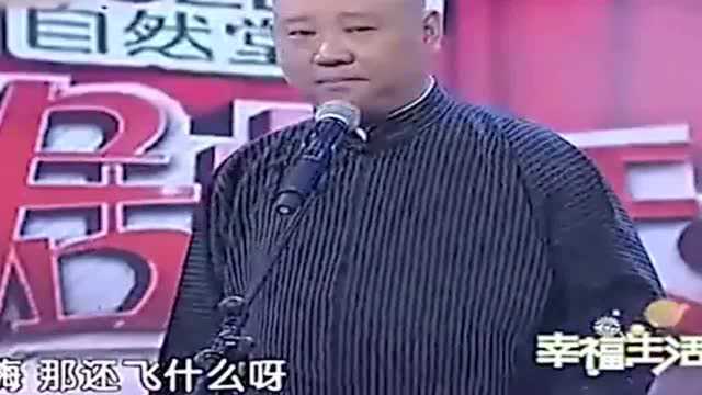 郭德纲 于谦 德云社经典爆笑相声《 婚姻与家庭》