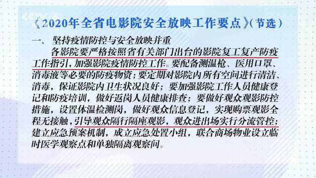 广东电影局对影院复工提要求:隔行隔座观影 进出场分流管控